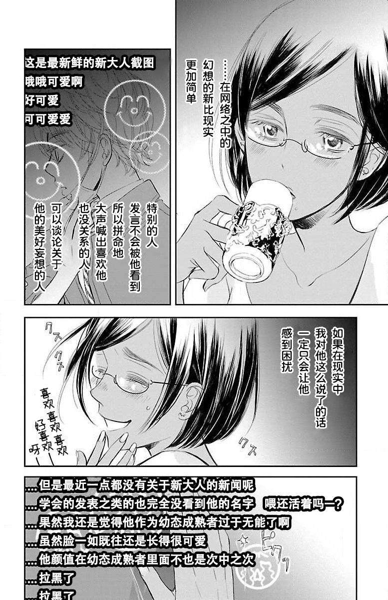 《为了不让你死去的故事》漫画最新章节第7话免费下拉式在线观看章节第【8】张图片