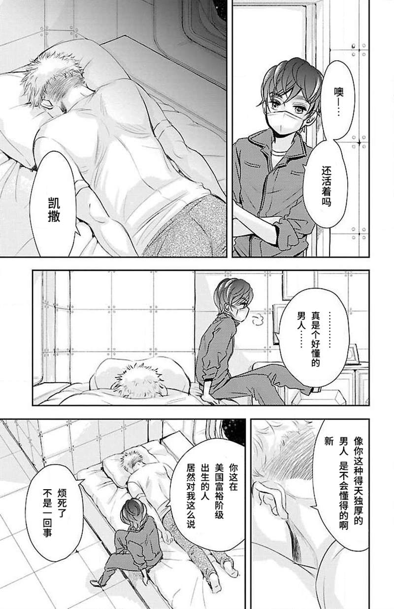 《为了不让你死去的故事》漫画最新章节第14话免费下拉式在线观看章节第【9】张图片