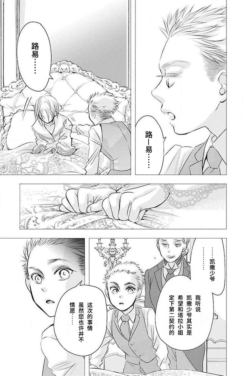 《为了不让你死去的故事》漫画最新章节第14话免费下拉式在线观看章节第【5】张图片