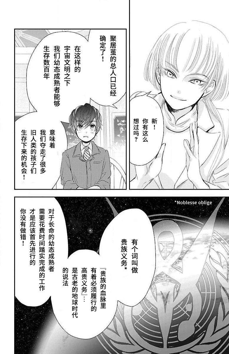 《为了不让你死去的故事》漫画最新章节第7话免费下拉式在线观看章节第【27】张图片