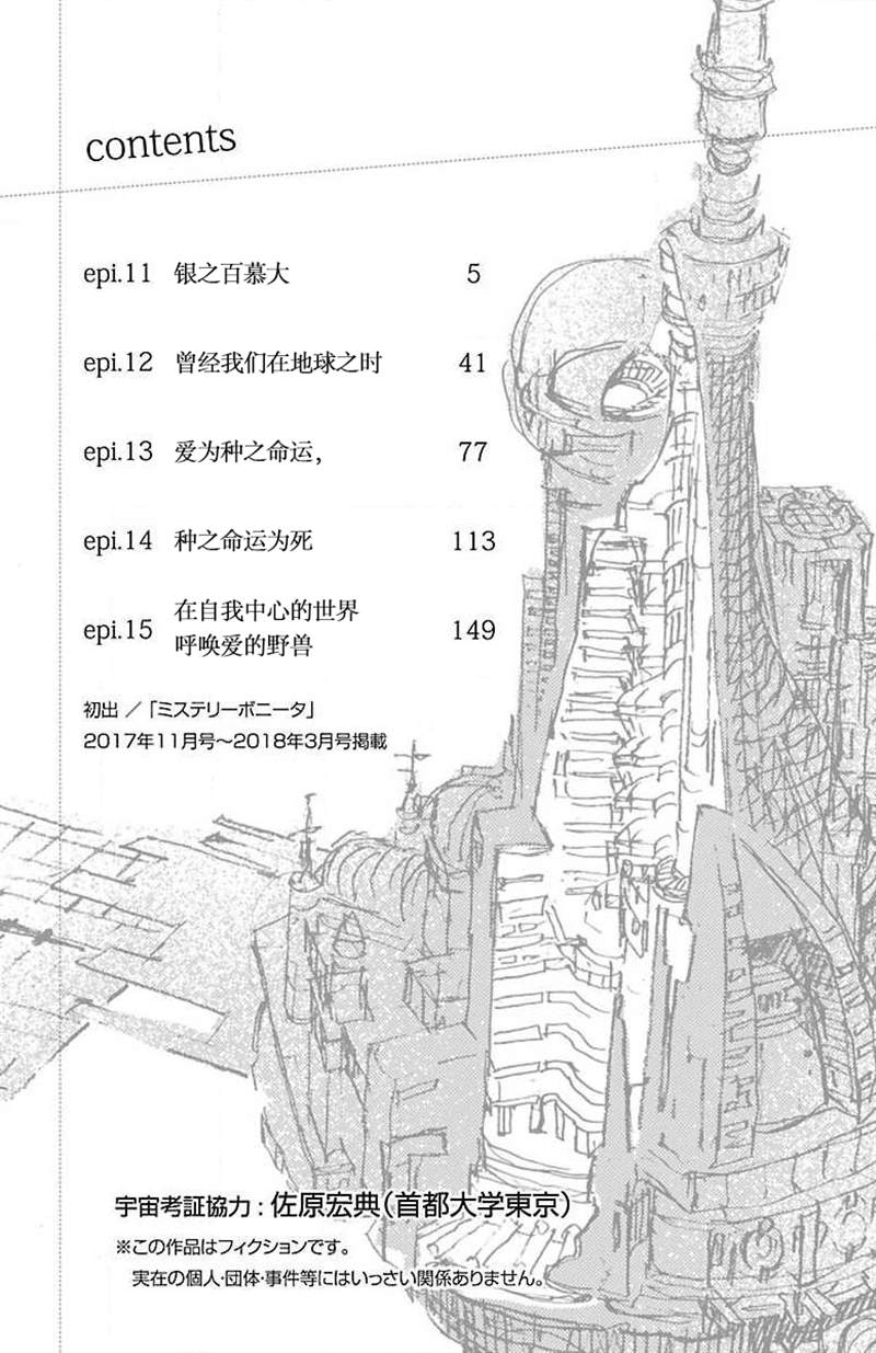 《为了不让你死去的故事》漫画最新章节第11话免费下拉式在线观看章节第【4】张图片