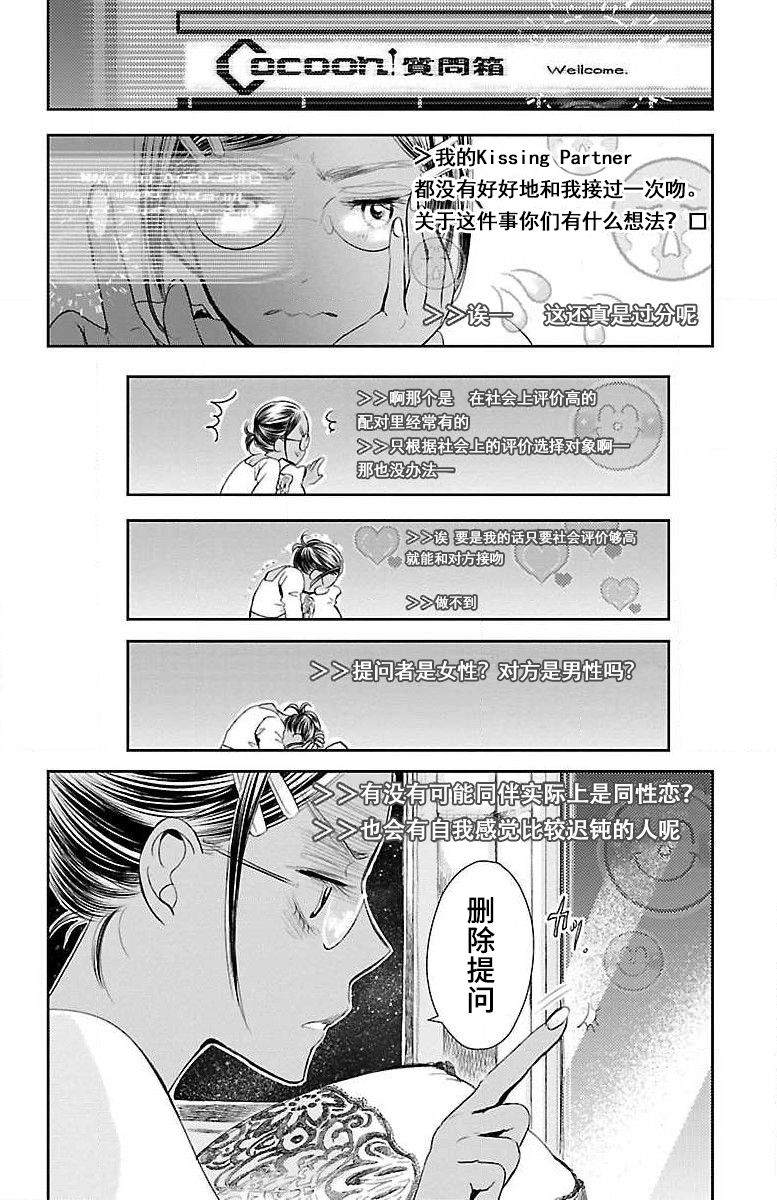 《为了不让你死去的故事》漫画最新章节第10话免费下拉式在线观看章节第【2】张图片