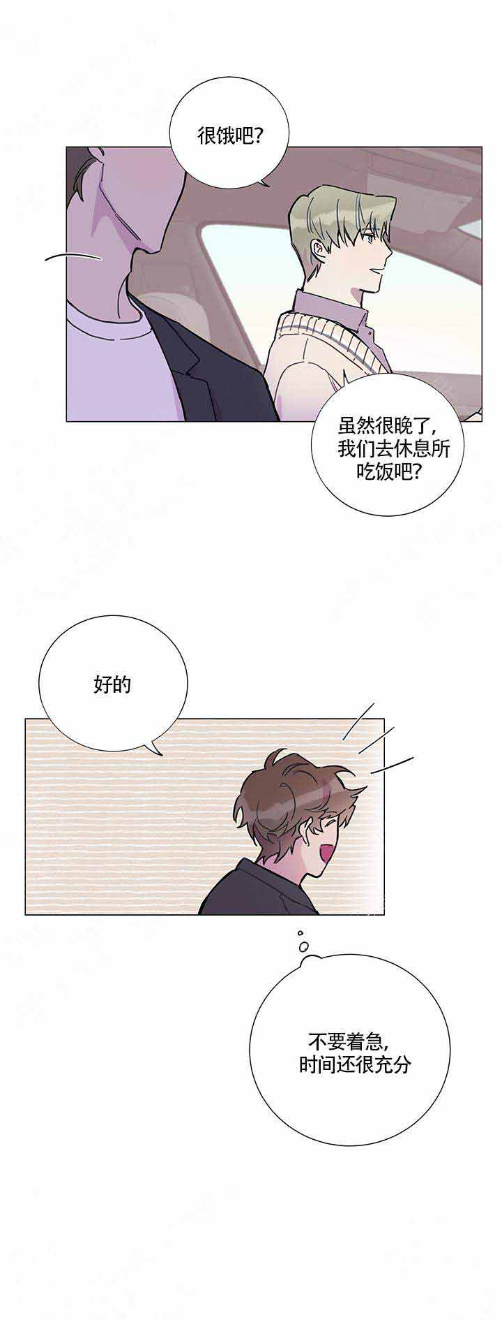 《我们的第一次》漫画最新章节第4话免费下拉式在线观看章节第【11】张图片