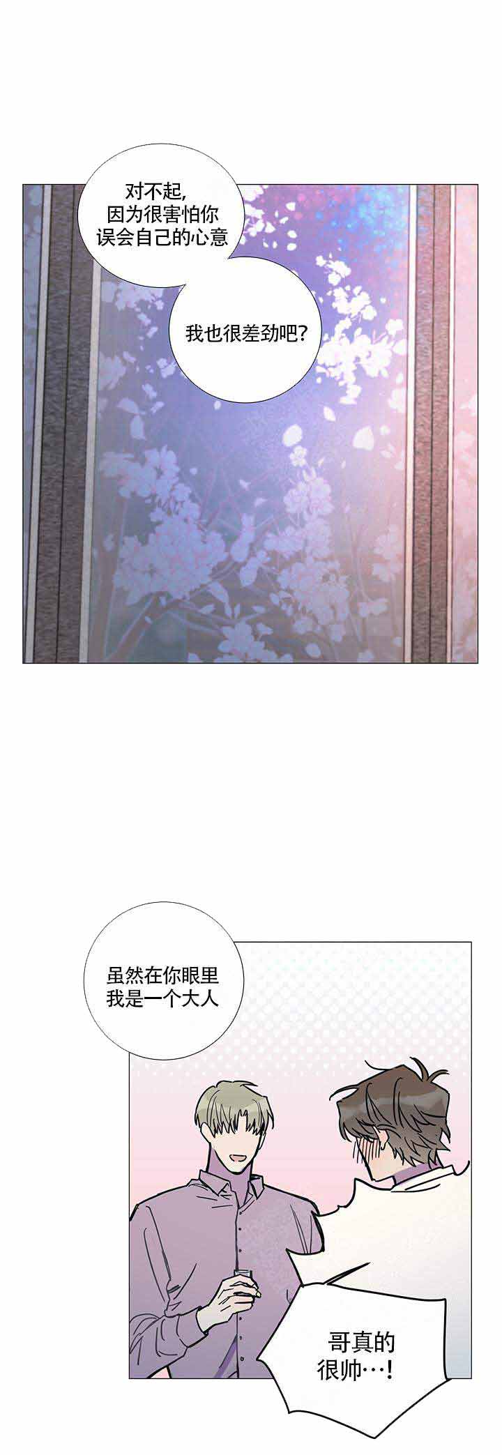 《我们的第一次》漫画最新章节第9话免费下拉式在线观看章节第【3】张图片