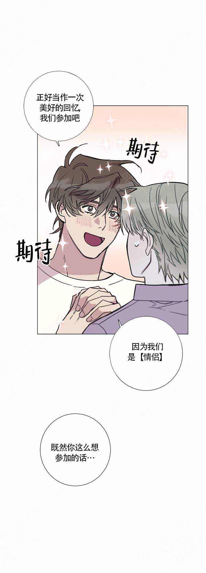 《我们的第一次》漫画最新章节第7话免费下拉式在线观看章节第【10】张图片