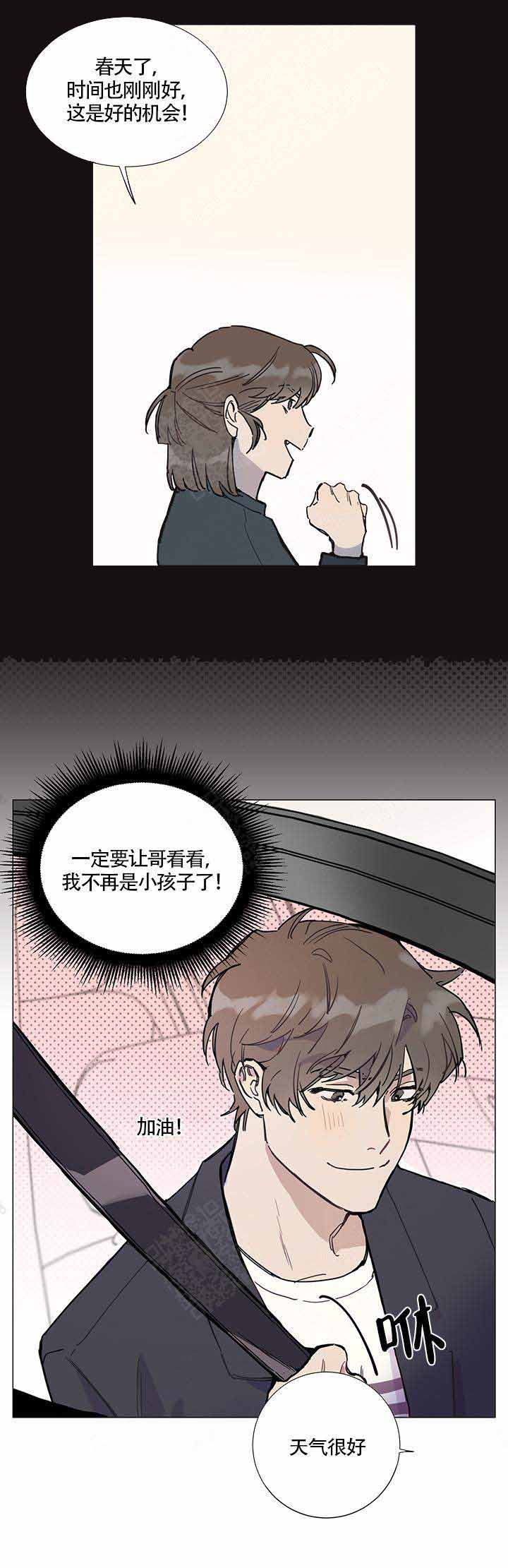 《我们的第一次》漫画最新章节第3话免费下拉式在线观看章节第【10】张图片