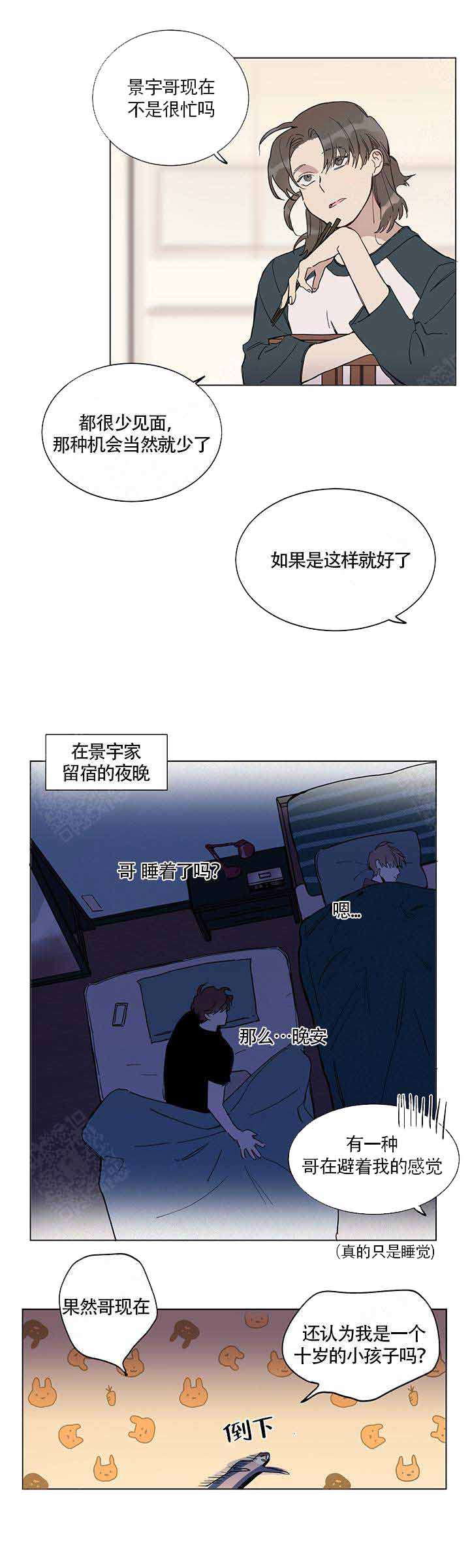 《我们的第一次》漫画最新章节第2话免费下拉式在线观看章节第【12】张图片