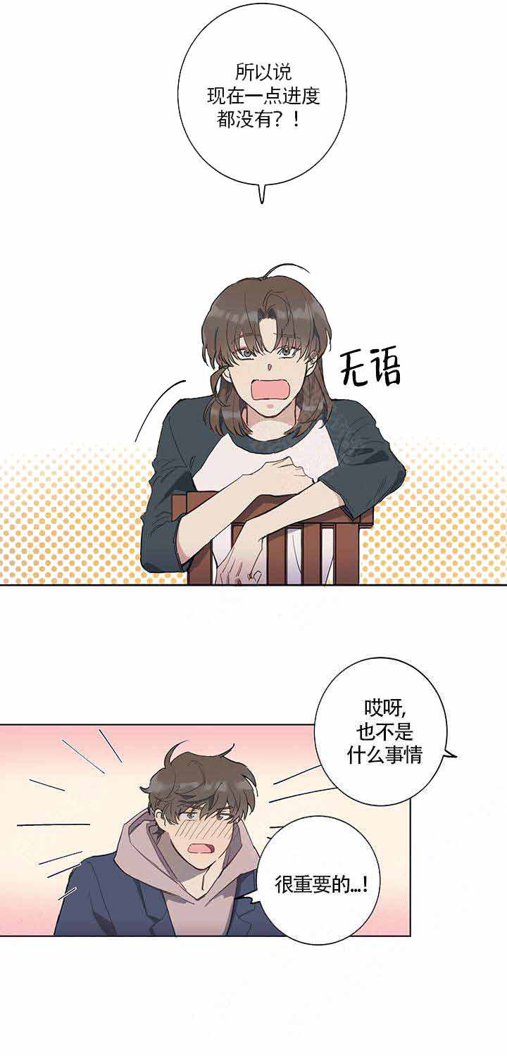 《我们的第一次》漫画最新章节第2话免费下拉式在线观看章节第【11】张图片