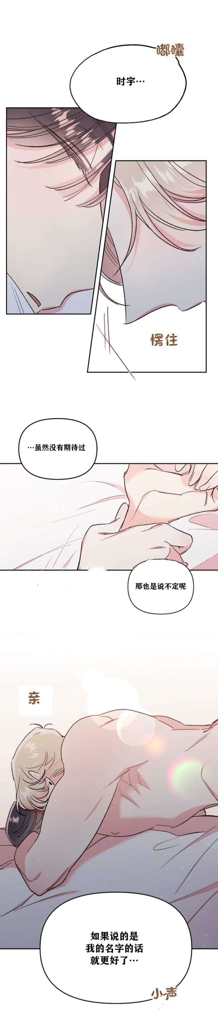 《秘密疗法》漫画最新章节第38话免费下拉式在线观看章节第【8】张图片