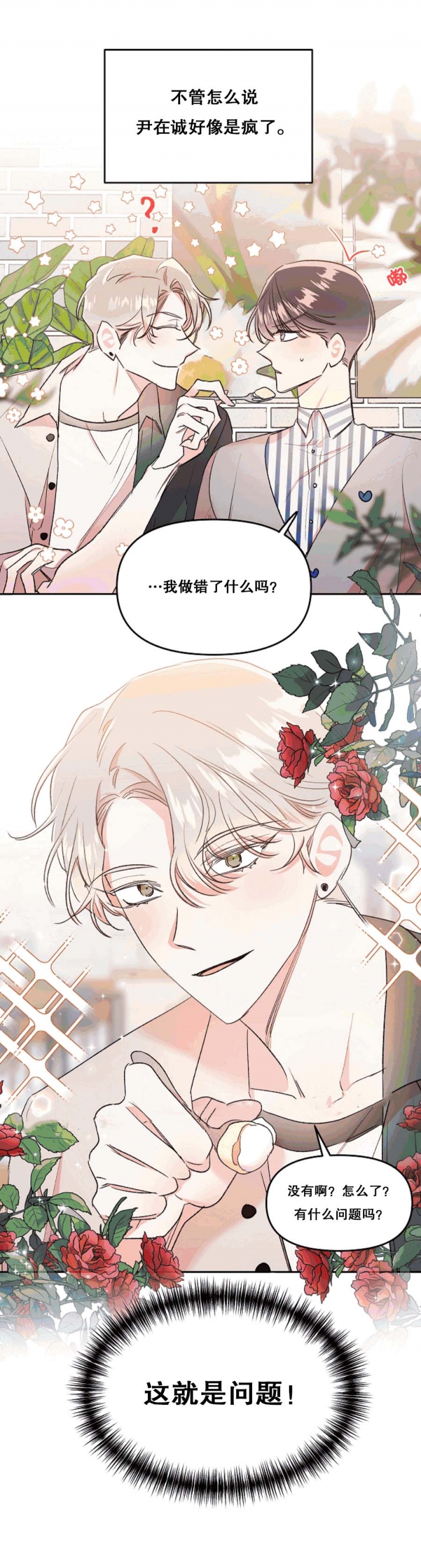 《秘密疗法》漫画最新章节第42话免费下拉式在线观看章节第【1】张图片