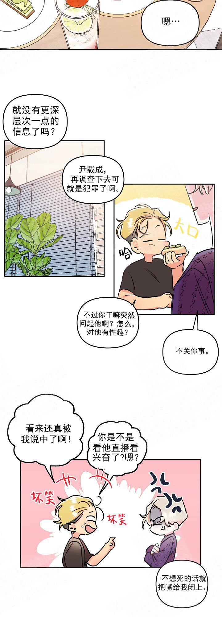 《秘密疗法》漫画最新章节第8话免费下拉式在线观看章节第【2】张图片