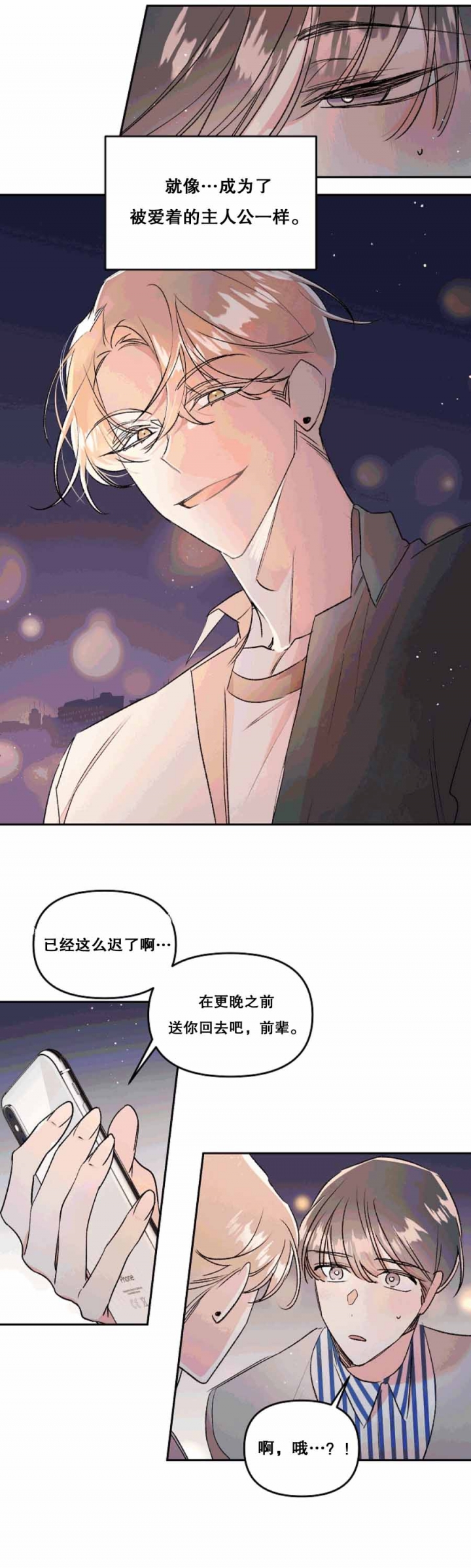 《秘密疗法》漫画最新章节第42话免费下拉式在线观看章节第【6】张图片