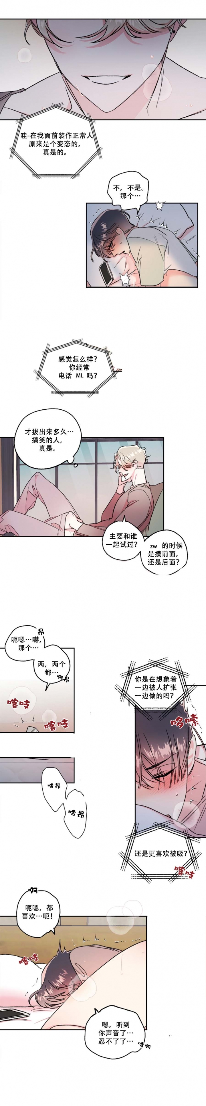 《秘密疗法》漫画最新章节第35话免费下拉式在线观看章节第【6】张图片