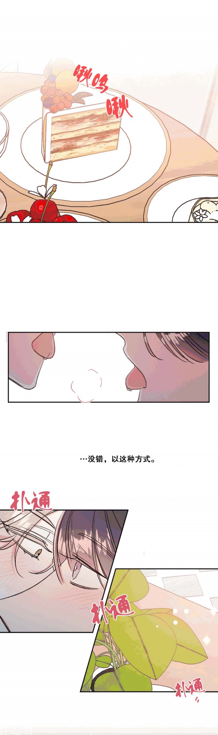 《秘密疗法》漫画最新章节第42话免费下拉式在线观看章节第【4】张图片