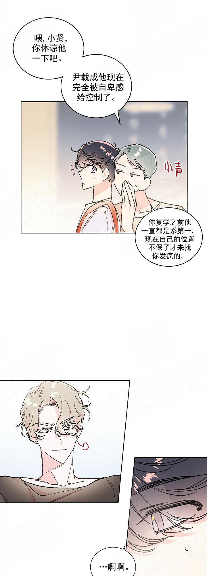 《秘密疗法》漫画最新章节第2话免费下拉式在线观看章节第【7】张图片