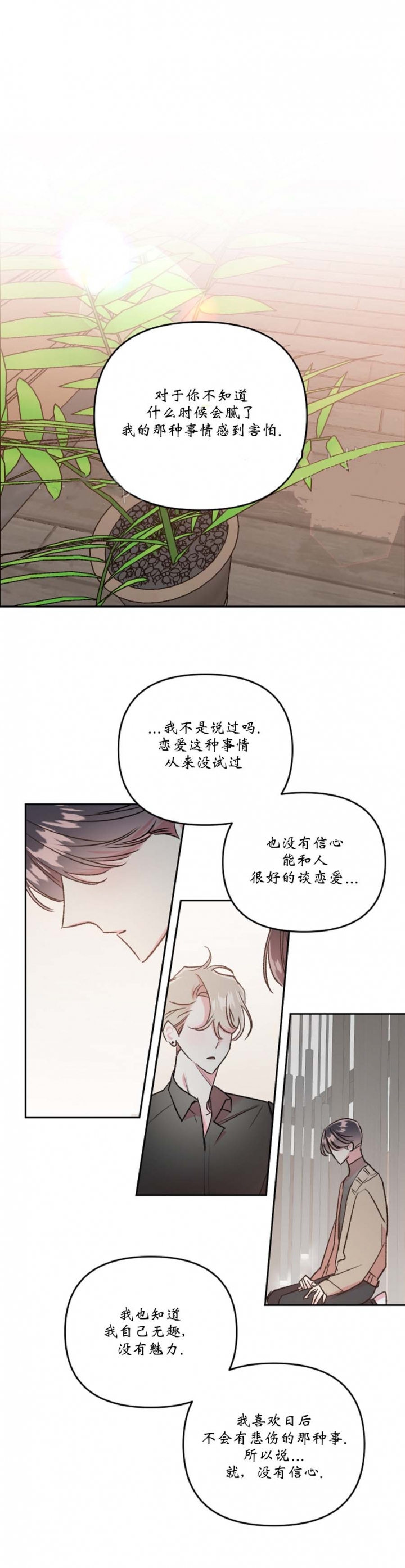 《秘密疗法》漫画最新章节第51话免费下拉式在线观看章节第【7】张图片