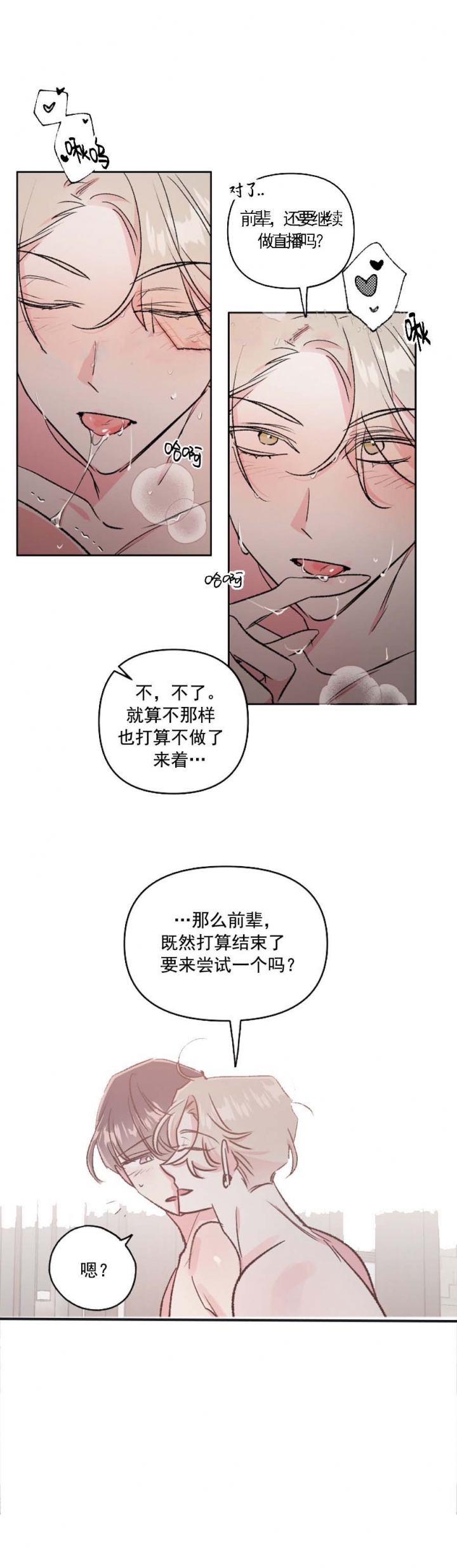 《秘密疗法》漫画最新章节第53话免费下拉式在线观看章节第【7】张图片