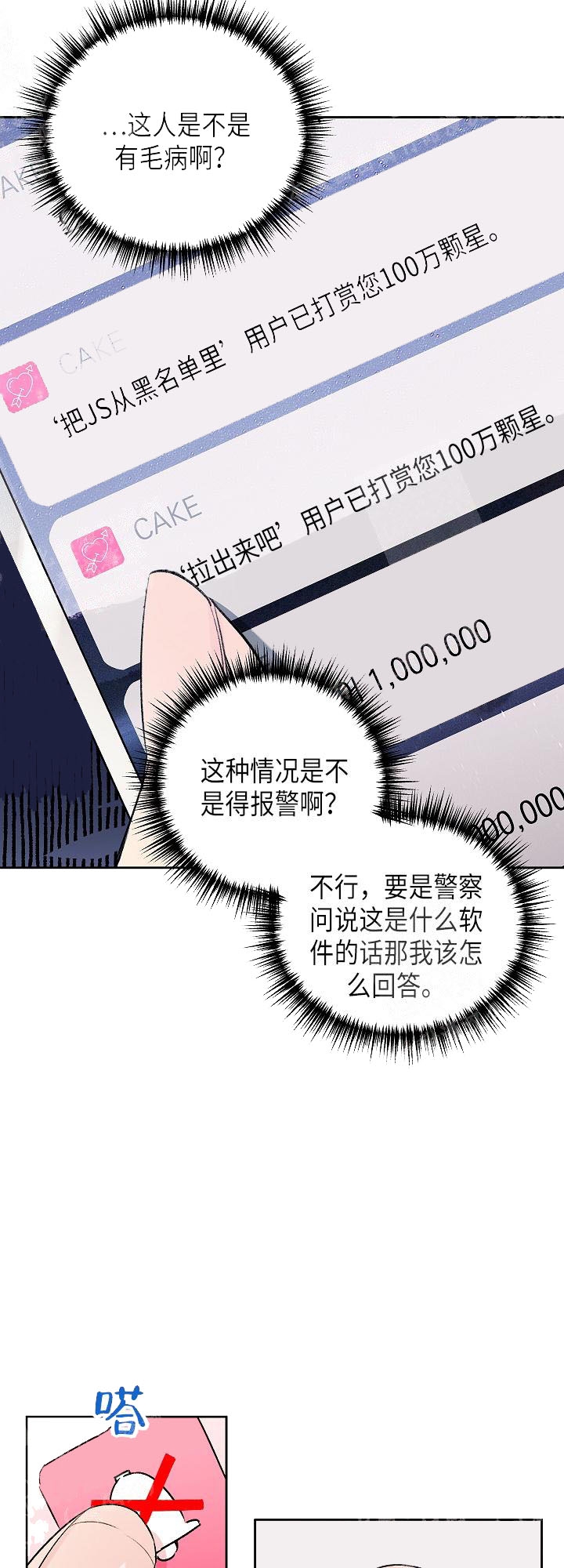 《秘密疗法》漫画最新章节第11话免费下拉式在线观看章节第【2】张图片