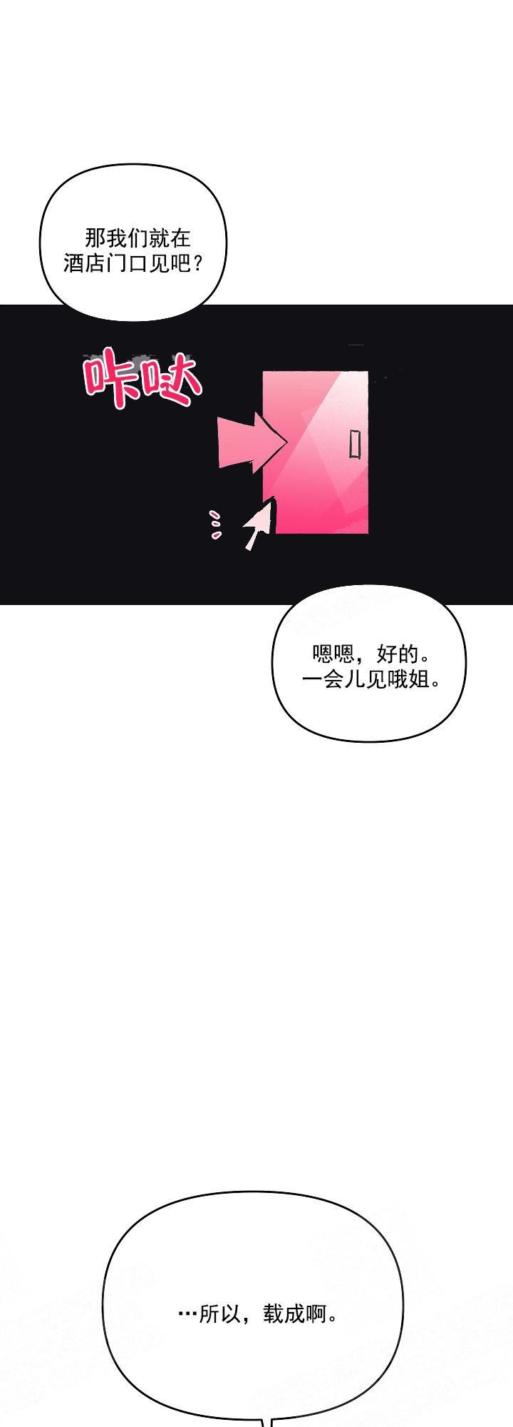 《秘密疗法》漫画最新章节第6话免费下拉式在线观看章节第【9】张图片