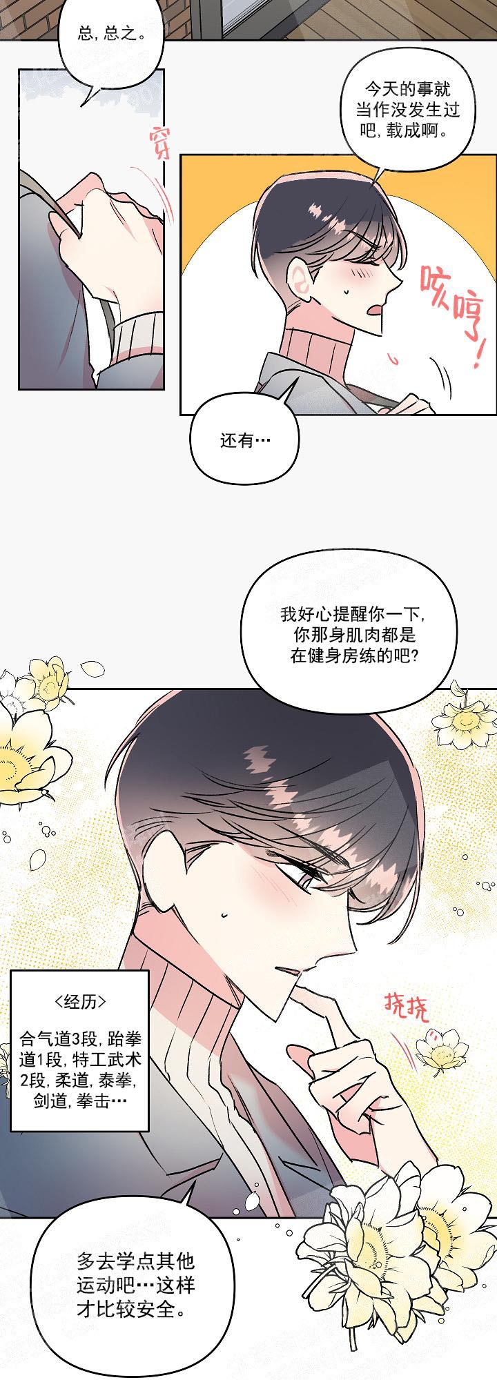 《秘密疗法》漫画最新章节第24话免费下拉式在线观看章节第【4】张图片