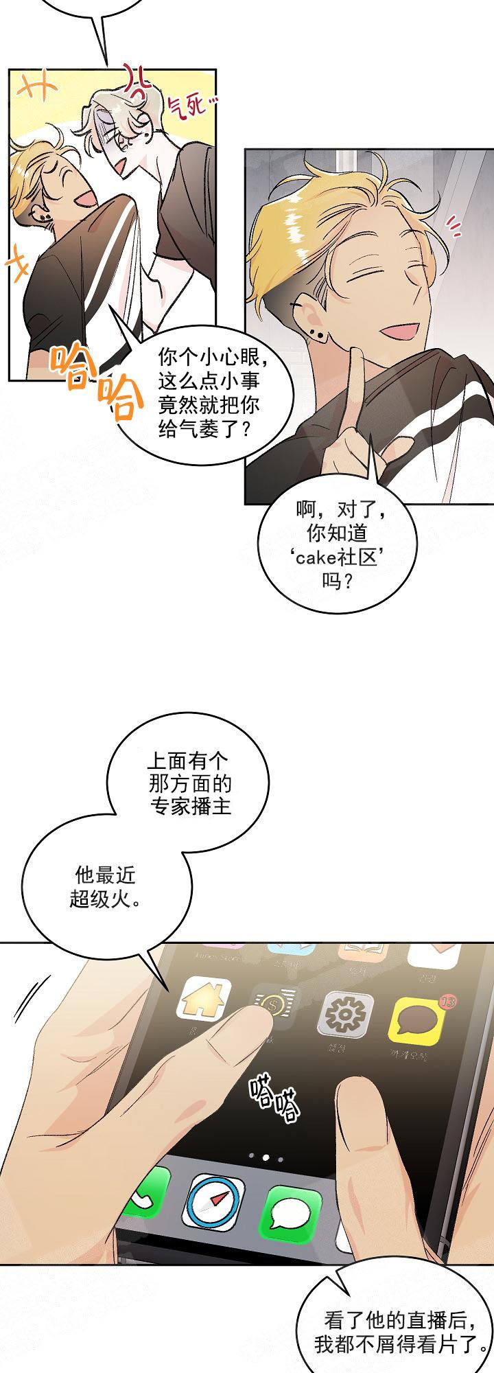 《秘密疗法》漫画最新章节第4话免费下拉式在线观看章节第【9】张图片