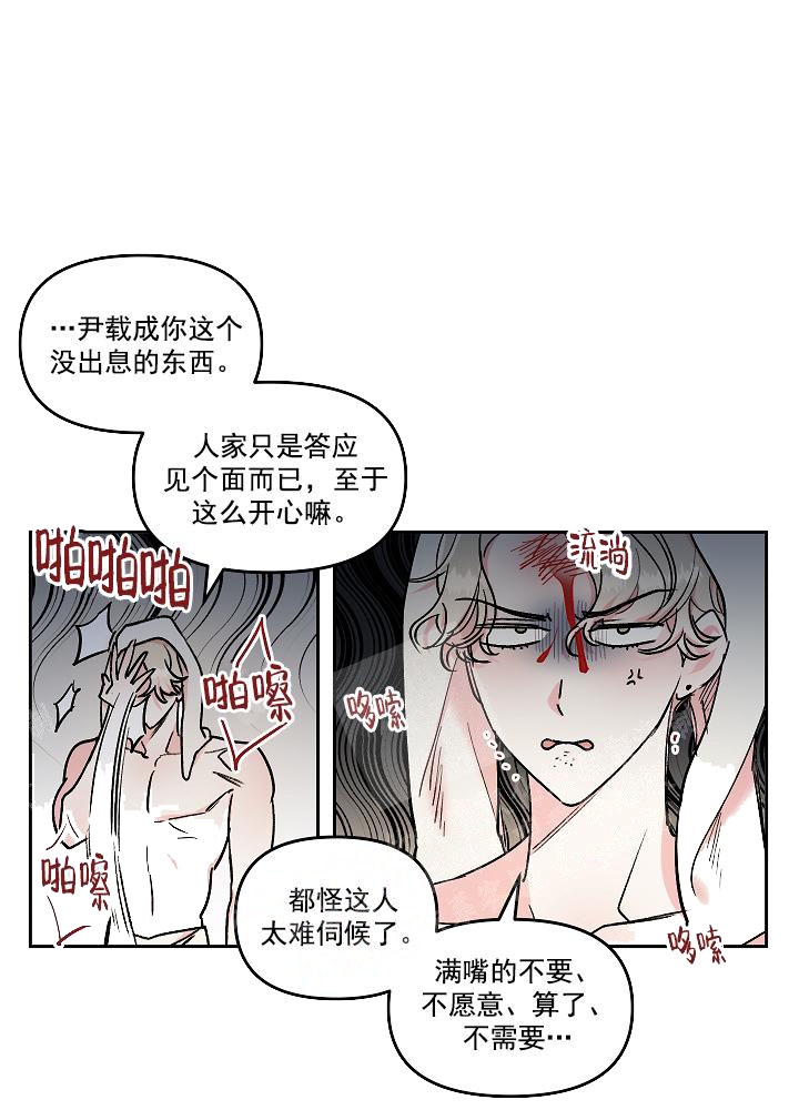 《秘密疗法》漫画最新章节第13话免费下拉式在线观看章节第【3】张图片