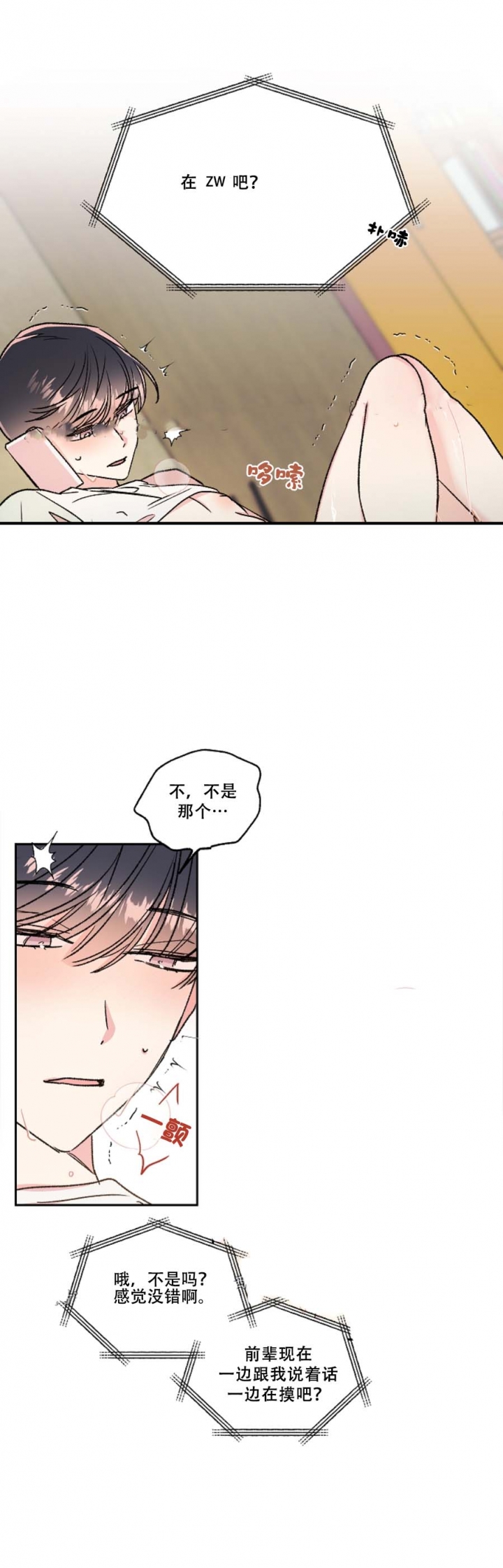 《秘密疗法》漫画最新章节第35话免费下拉式在线观看章节第【5】张图片