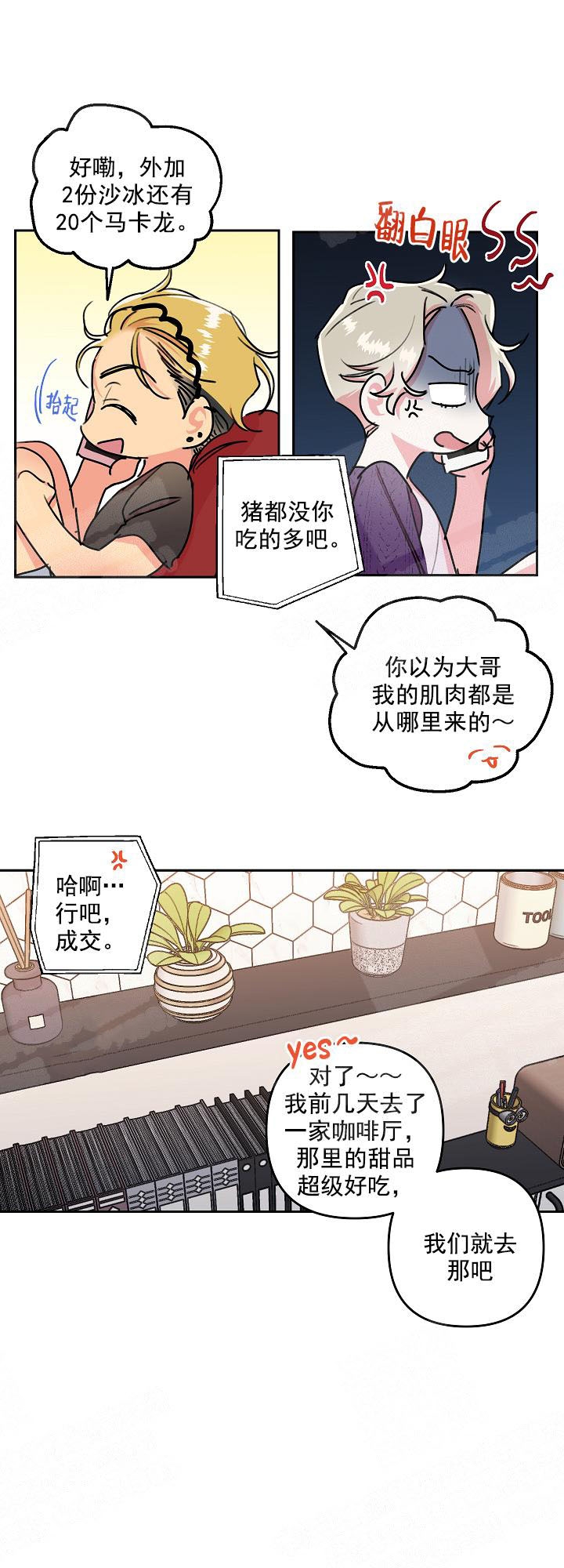 《秘密疗法》漫画最新章节第7话免费下拉式在线观看章节第【4】张图片