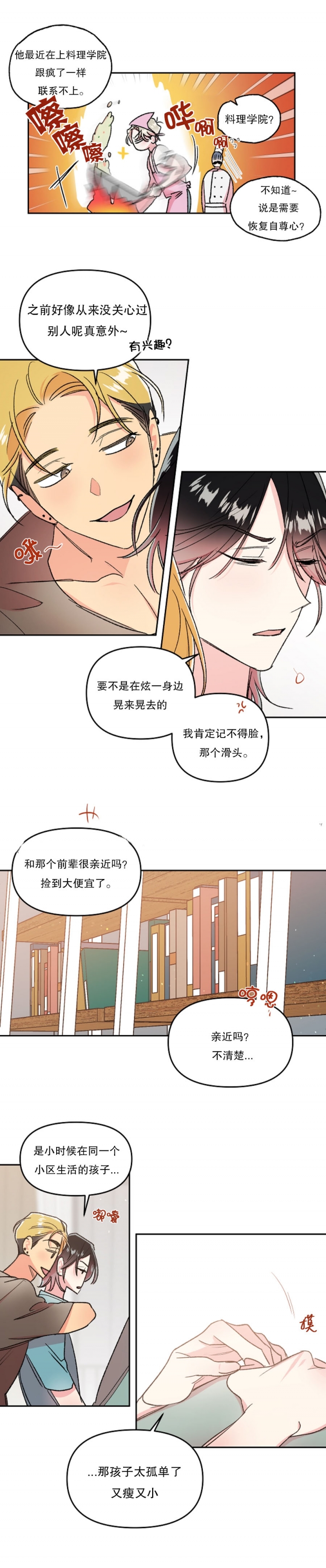 《秘密疗法》漫画最新章节第40话免费下拉式在线观看章节第【2】张图片