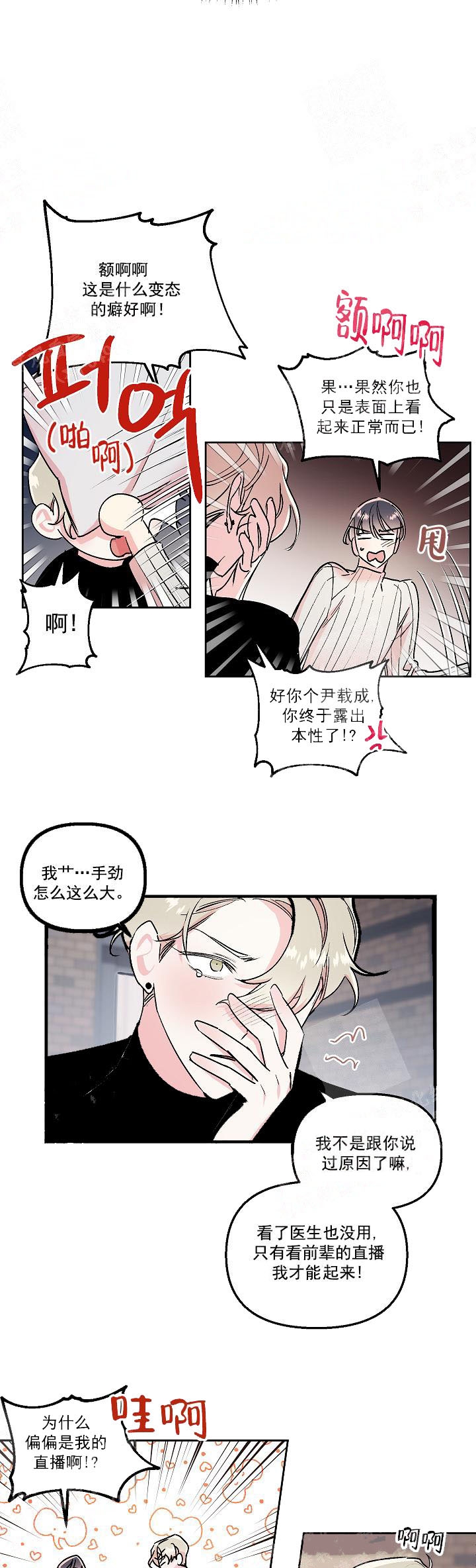 《秘密疗法》漫画最新章节第19话免费下拉式在线观看章节第【3】张图片