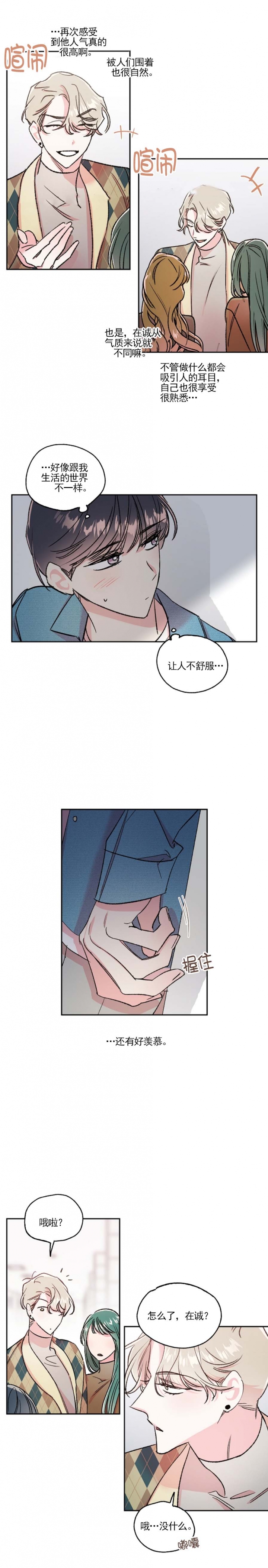 《秘密疗法》漫画最新章节第34话免费下拉式在线观看章节第【4】张图片