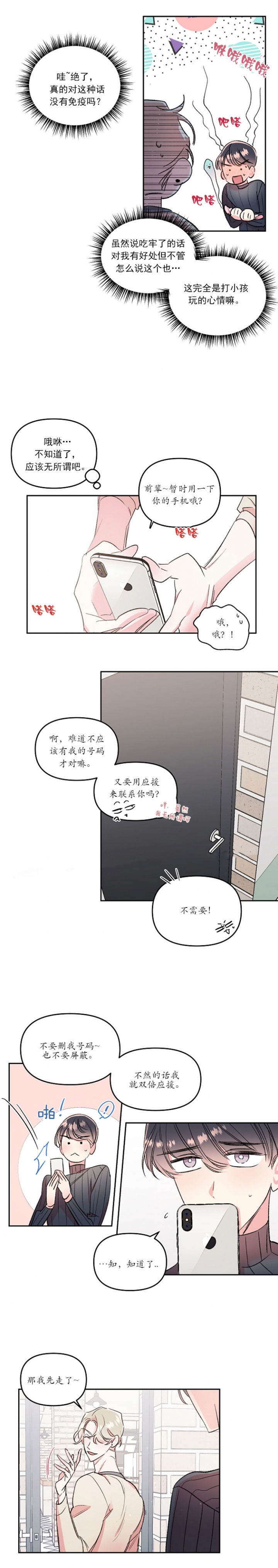 《秘密疗法》漫画最新章节第30话免费下拉式在线观看章节第【3】张图片