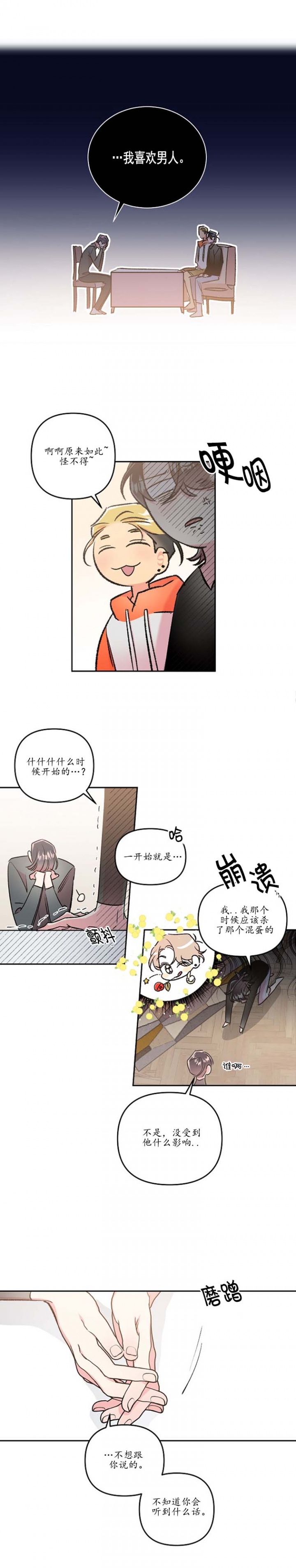 《秘密疗法》漫画最新章节第49话免费下拉式在线观看章节第【4】张图片