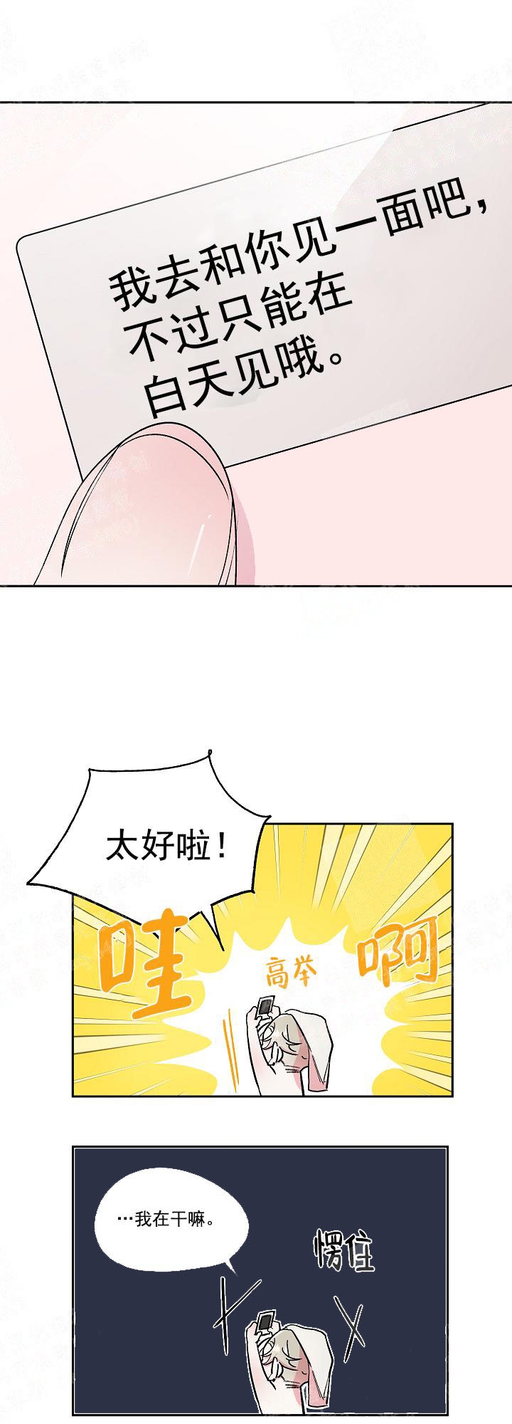 《秘密疗法》漫画最新章节第13话免费下拉式在线观看章节第【2】张图片