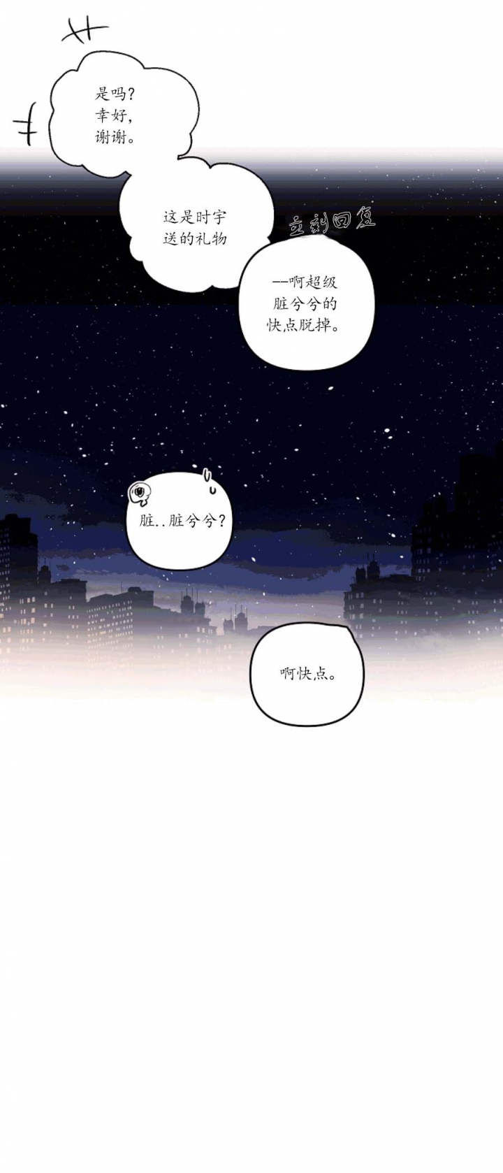 《秘密疗法》漫画最新章节第43话免费下拉式在线观看章节第【4】张图片