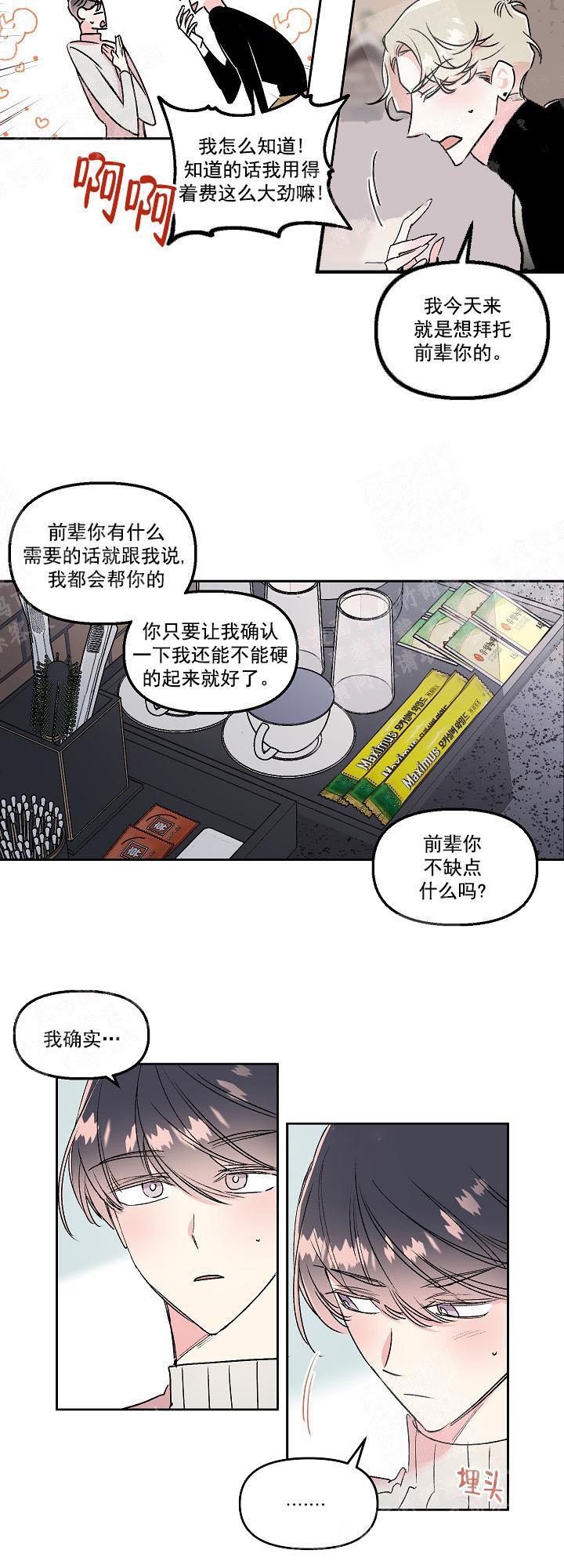 《秘密疗法》漫画最新章节第19话免费下拉式在线观看章节第【4】张图片