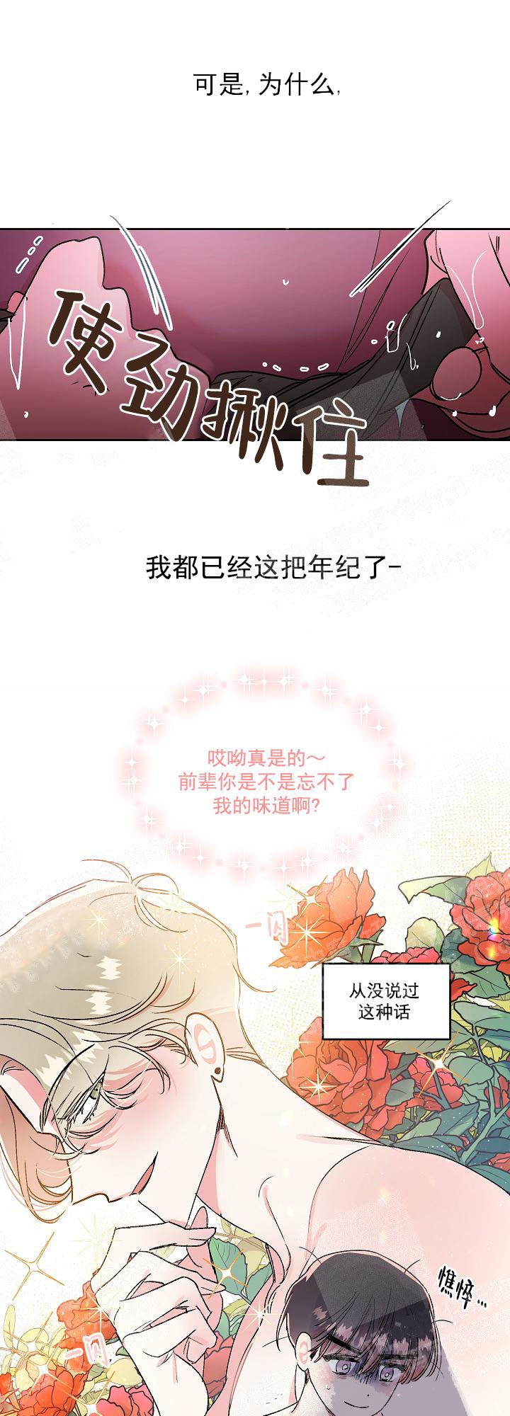 《秘密疗法》漫画最新章节第24话免费下拉式在线观看章节第【13】张图片