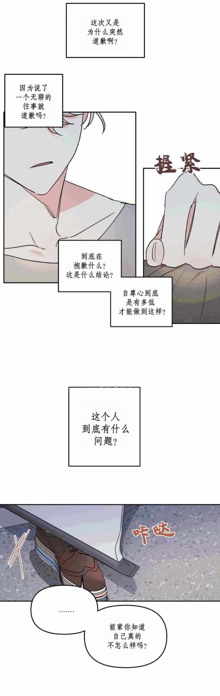 《秘密疗法》漫画最新章节第45话免费下拉式在线观看章节第【8】张图片