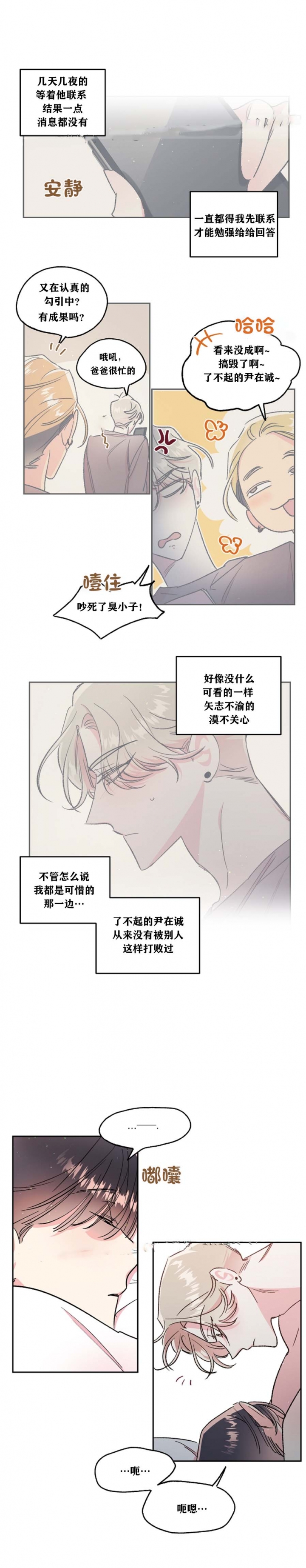 《秘密疗法》漫画最新章节第38话免费下拉式在线观看章节第【7】张图片