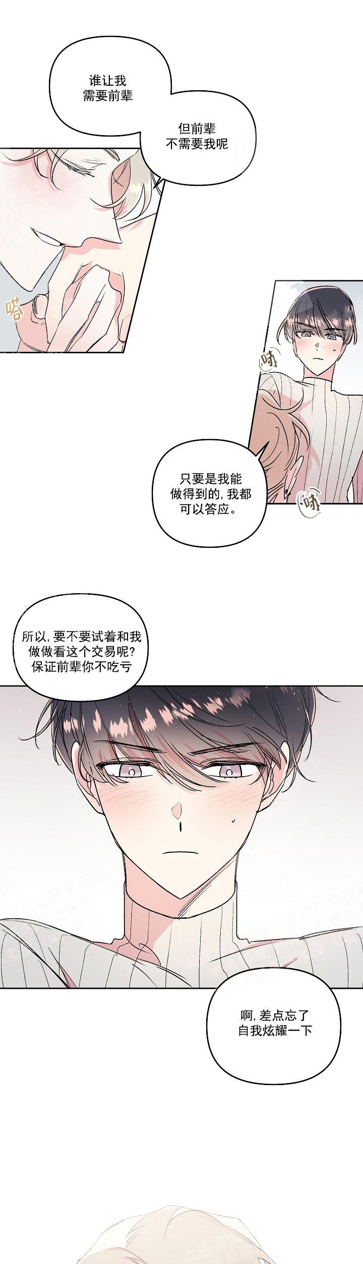 《秘密疗法》漫画最新章节第19话免费下拉式在线观看章节第【9】张图片