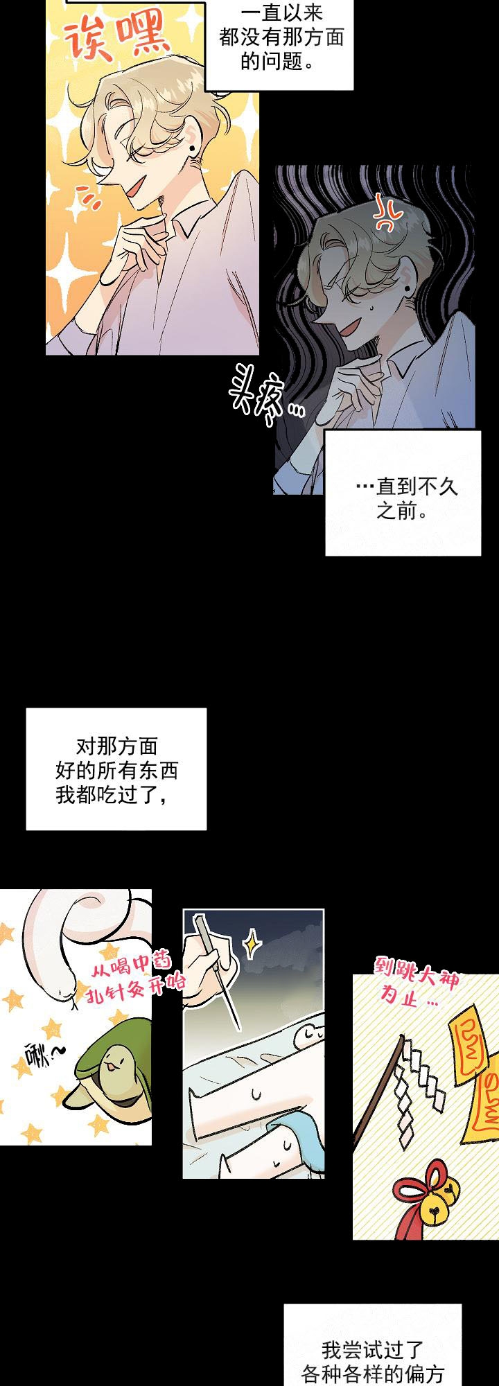 《秘密疗法》漫画最新章节第4话免费下拉式在线观看章节第【3】张图片