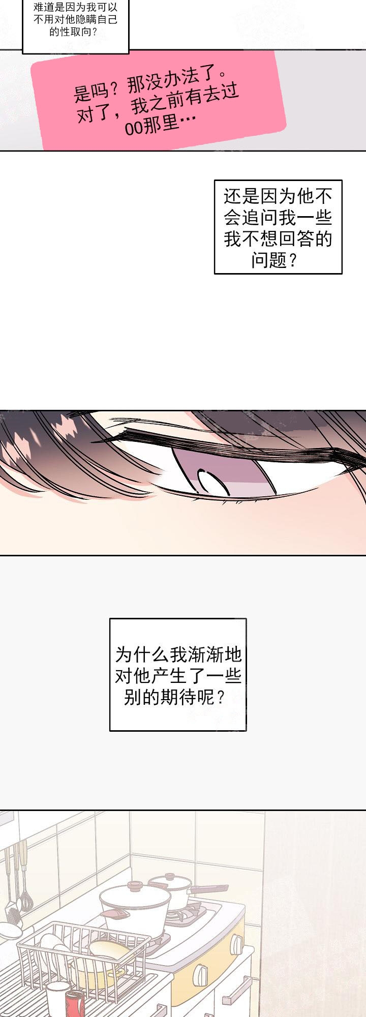 《秘密疗法》漫画最新章节第12话免费下拉式在线观看章节第【11】张图片