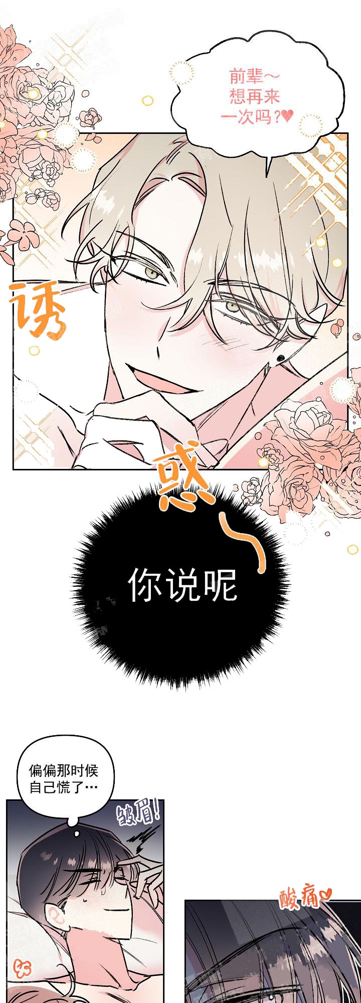 《秘密疗法》漫画最新章节第23话免费下拉式在线观看章节第【1】张图片