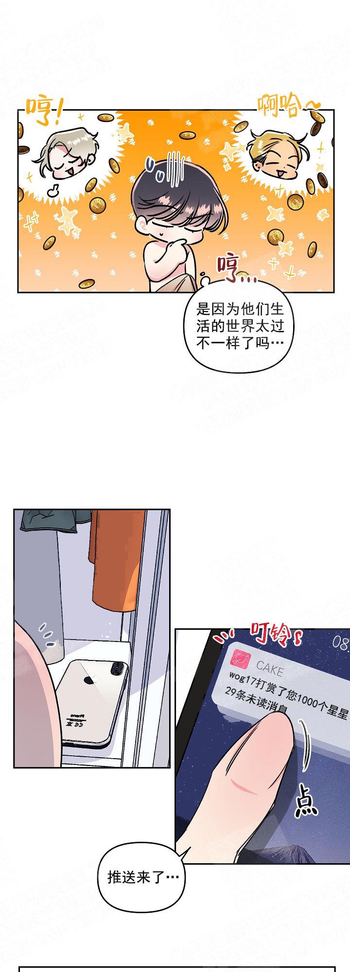 《秘密疗法》漫画最新章节第8话免费下拉式在线观看章节第【8】张图片