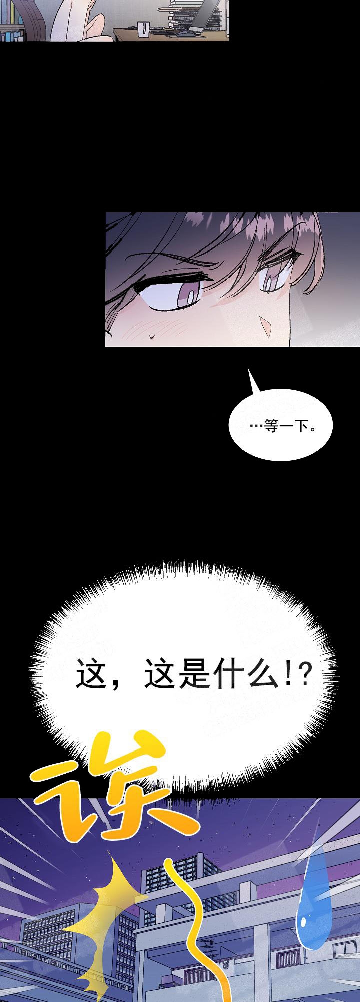 《秘密疗法》漫画最新章节第3话免费下拉式在线观看章节第【7】张图片