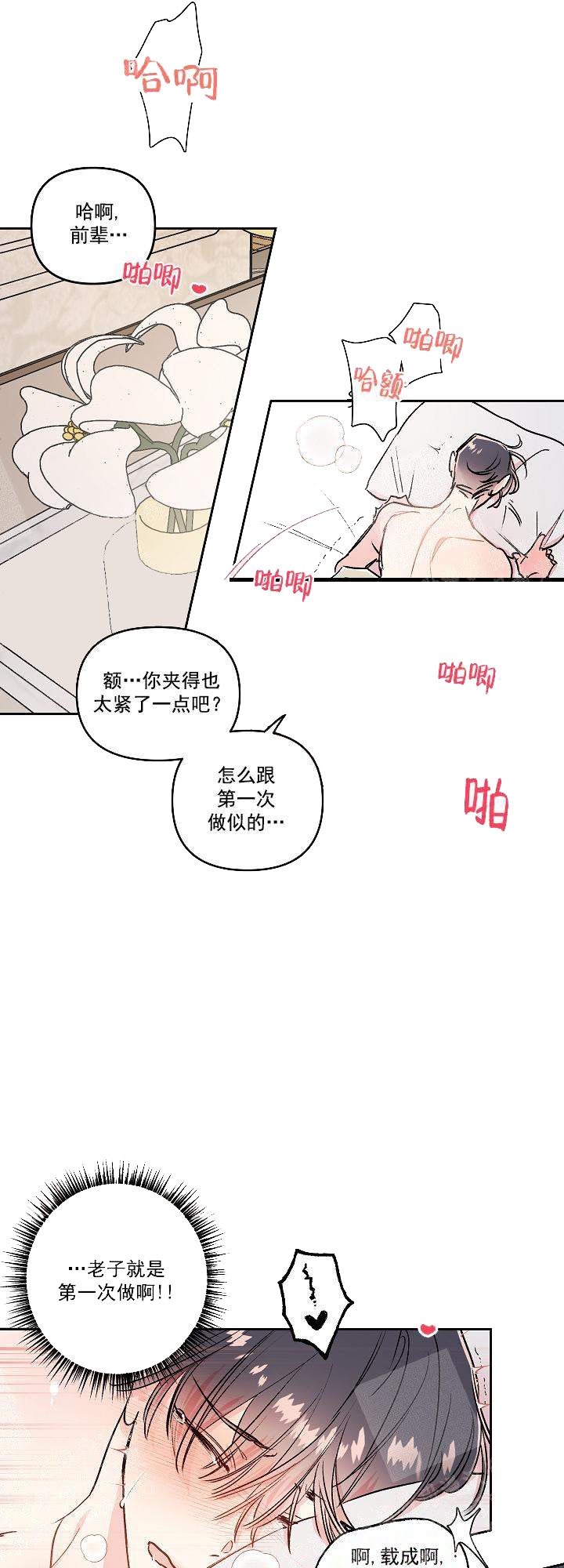 《秘密疗法》漫画最新章节第22话免费下拉式在线观看章节第【5】张图片