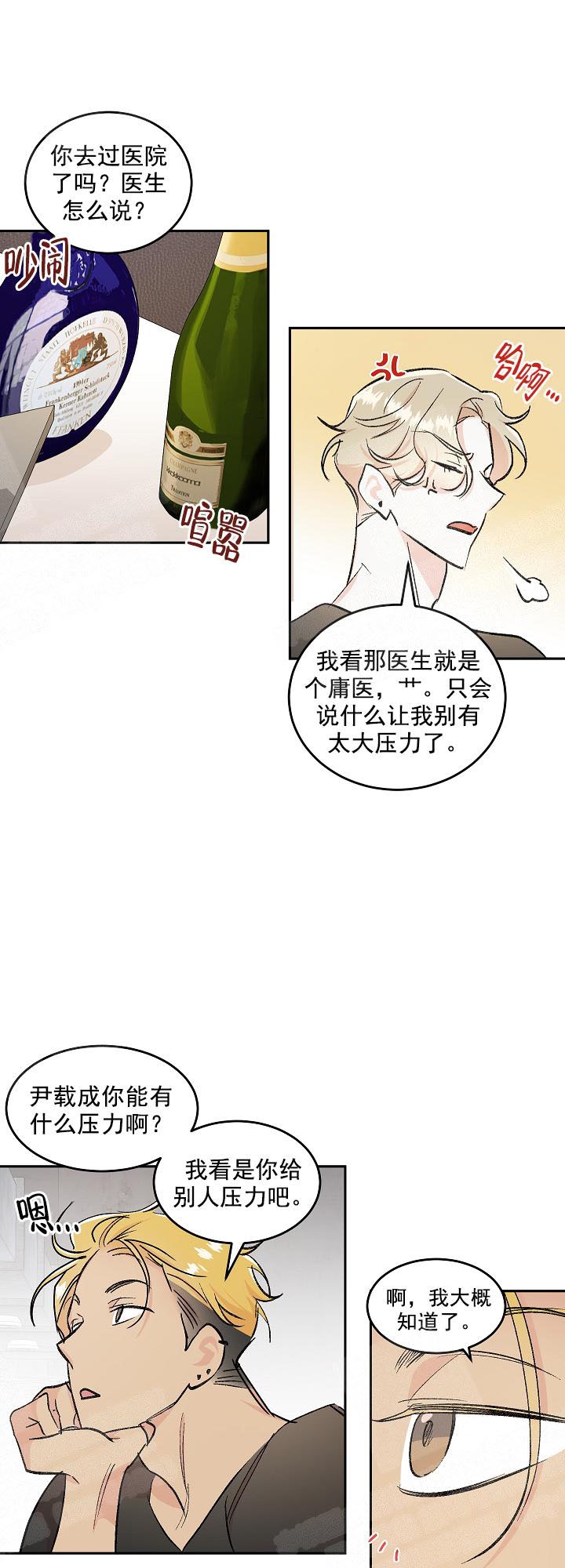 《秘密疗法》漫画最新章节第4话免费下拉式在线观看章节第【7】张图片