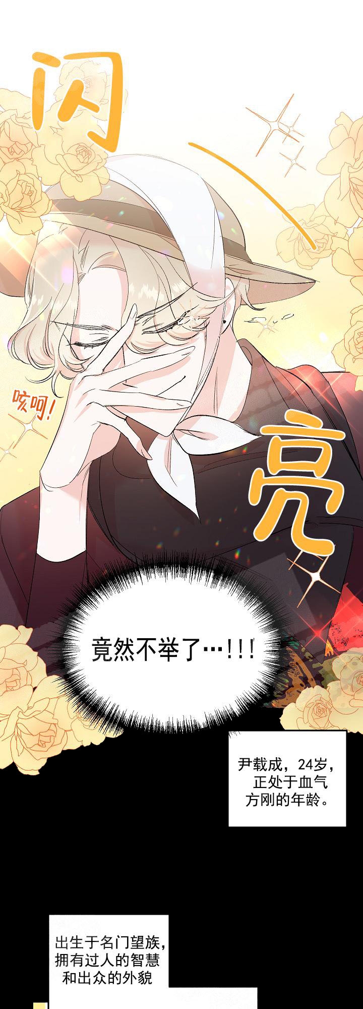 《秘密疗法》漫画最新章节第4话免费下拉式在线观看章节第【2】张图片