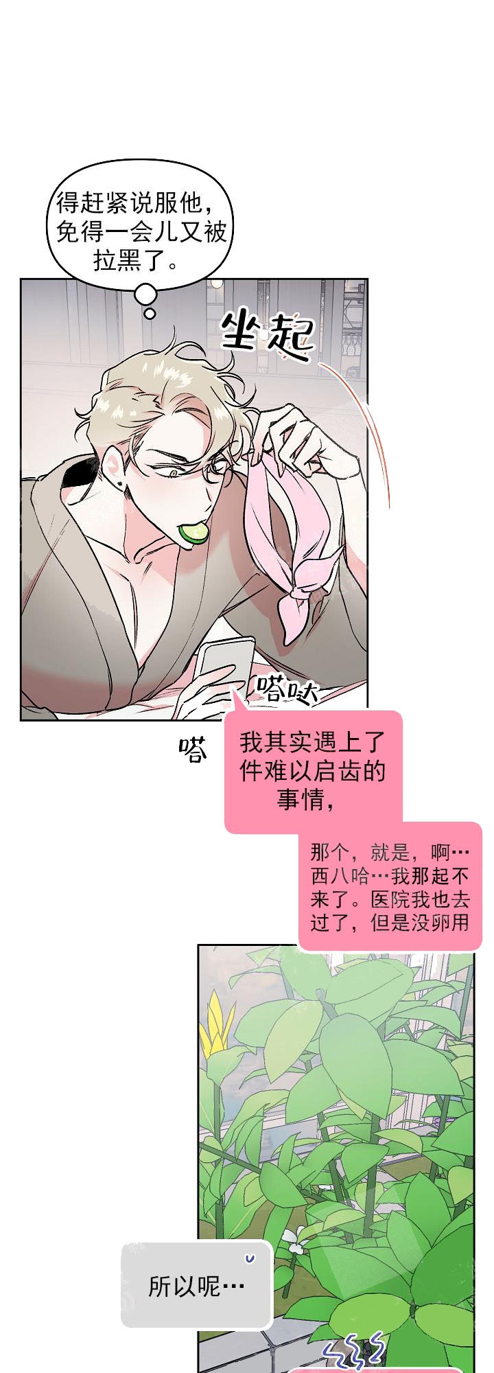 《秘密疗法》漫画最新章节第11话免费下拉式在线观看章节第【13】张图片