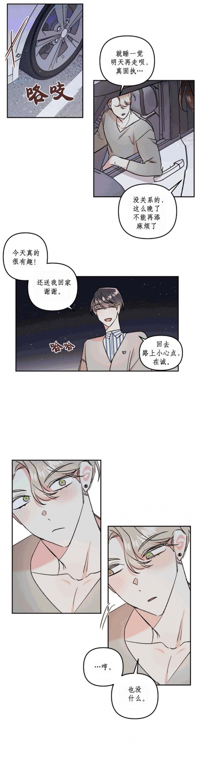 《秘密疗法》漫画最新章节第45话免费下拉式在线观看章节第【6】张图片